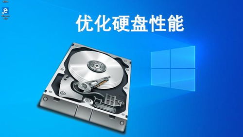 電腦速度慢？Win10系統(tǒng)優(yōu)化硬盤性能三招，讀寫速度測(cè)試與提升全攻略